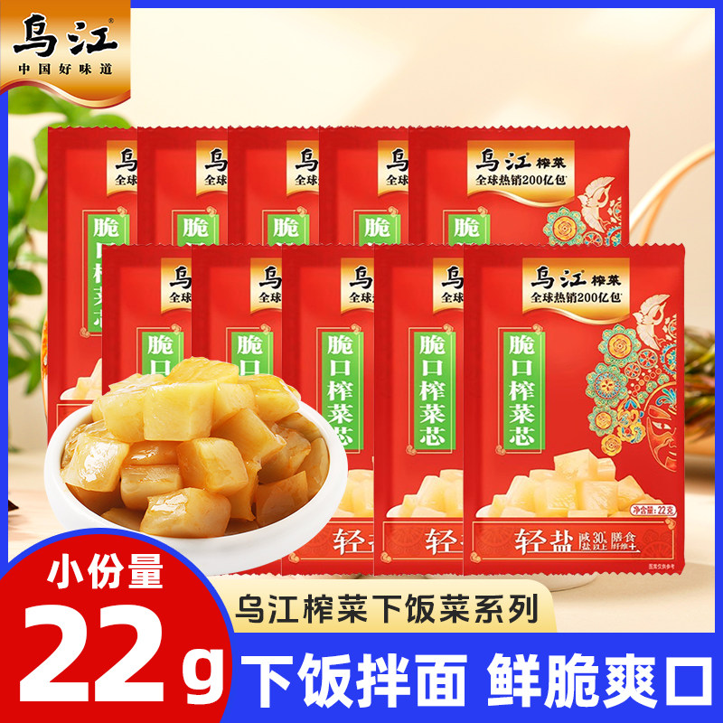 乌江脆口榨菜芯22g*10袋酸甜微微辣小袋便携开味下饭菜榨菜咸菜