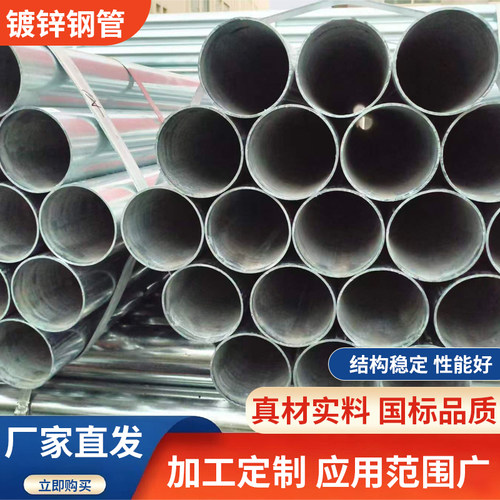 国标热镀锌钢管空心圆管消防管大棚管水管薄壁钢铁管镀锌管空心管