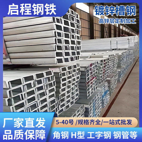 热镀锌槽钢U型钢工字钢H型钢