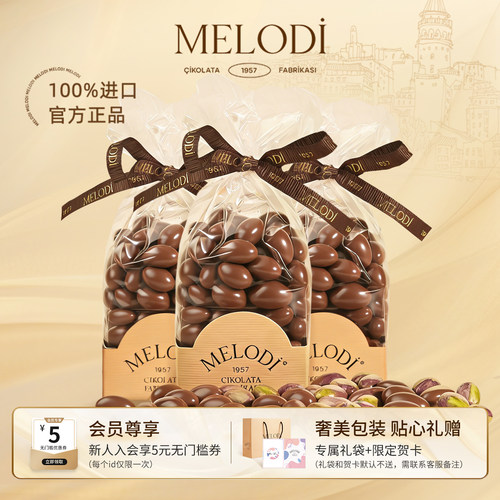 梦乐帝开心果牛奶巧克力豆