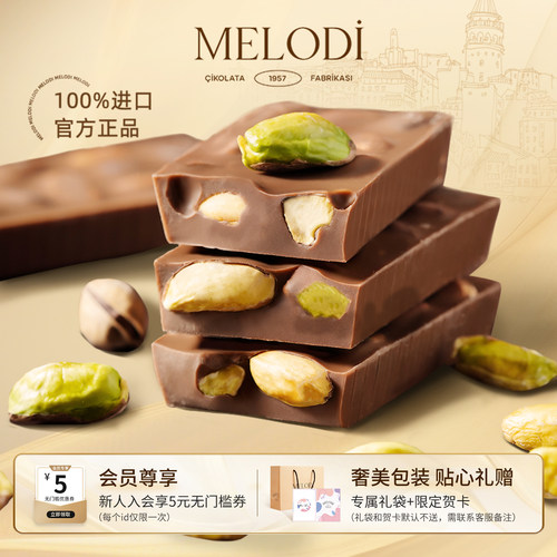 Melodi开心果仁牛奶巧土耳其进口