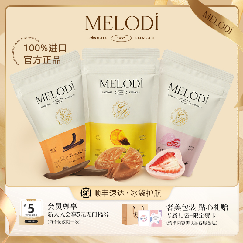 梦乐帝橙皮条黑巧/草莓白巧克力