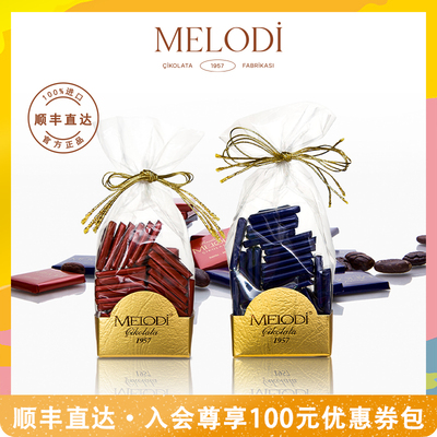 Melodi梦乐帝进口黑巧克力片