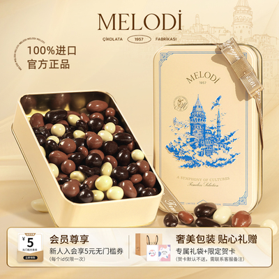 土耳其进口坚果巧克力豆礼盒