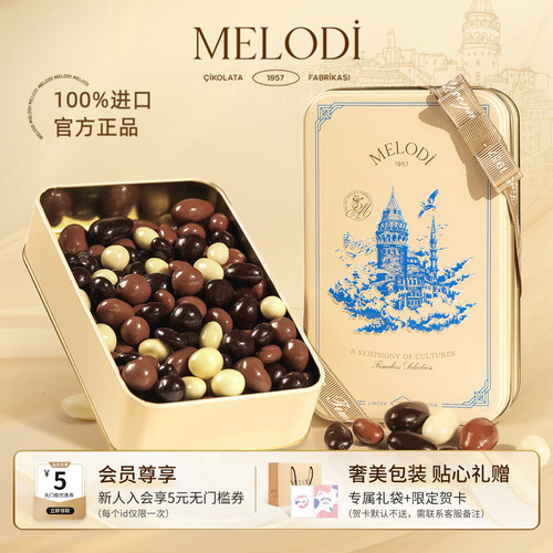 巧克力豆进口礼盒端午节礼物