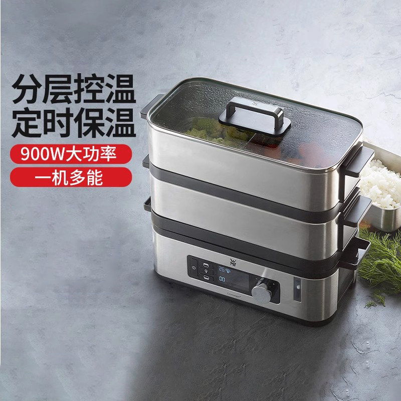 德国wmf全自动电蒸锅多功能家用小型蒸锅电蒸炉