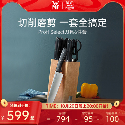 德国WMF厨房二合一切肉6件套刀具