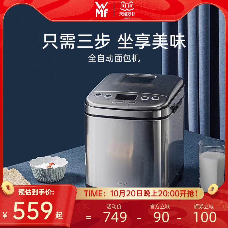 德国WMF智能面包机家用小型全自动和面揉面发酵多功能蛋糕馒头机
