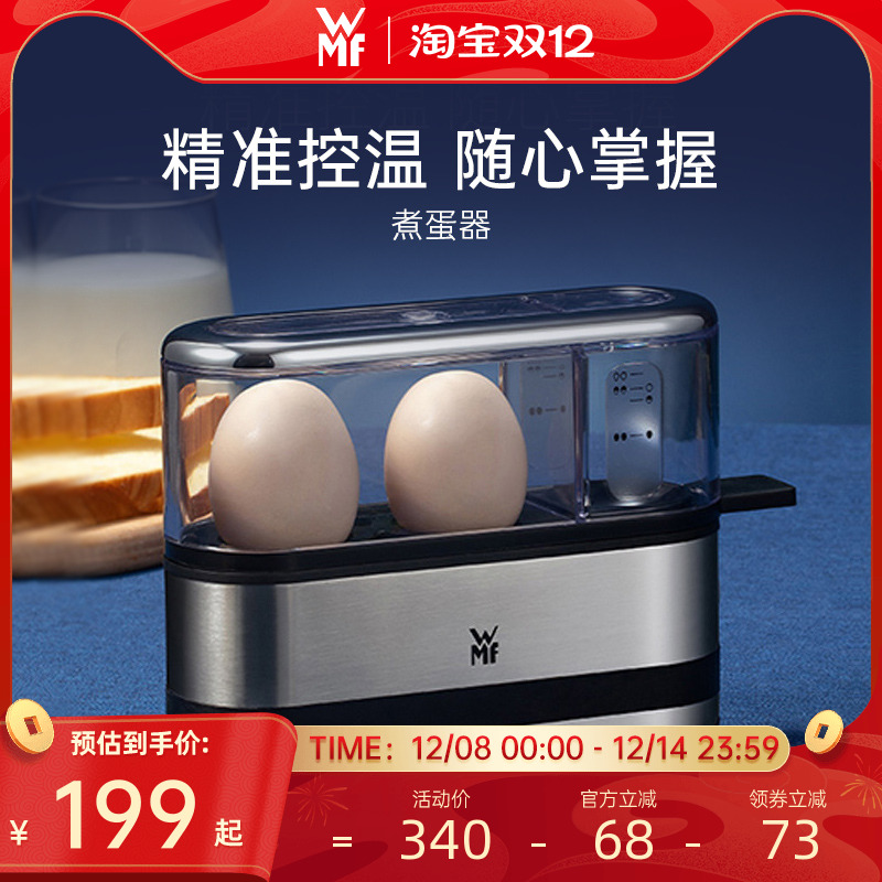 德国WMF早餐神器家用煮蛋器不锈钢全自动迷你蒸鸡蛋小型蒸蛋机