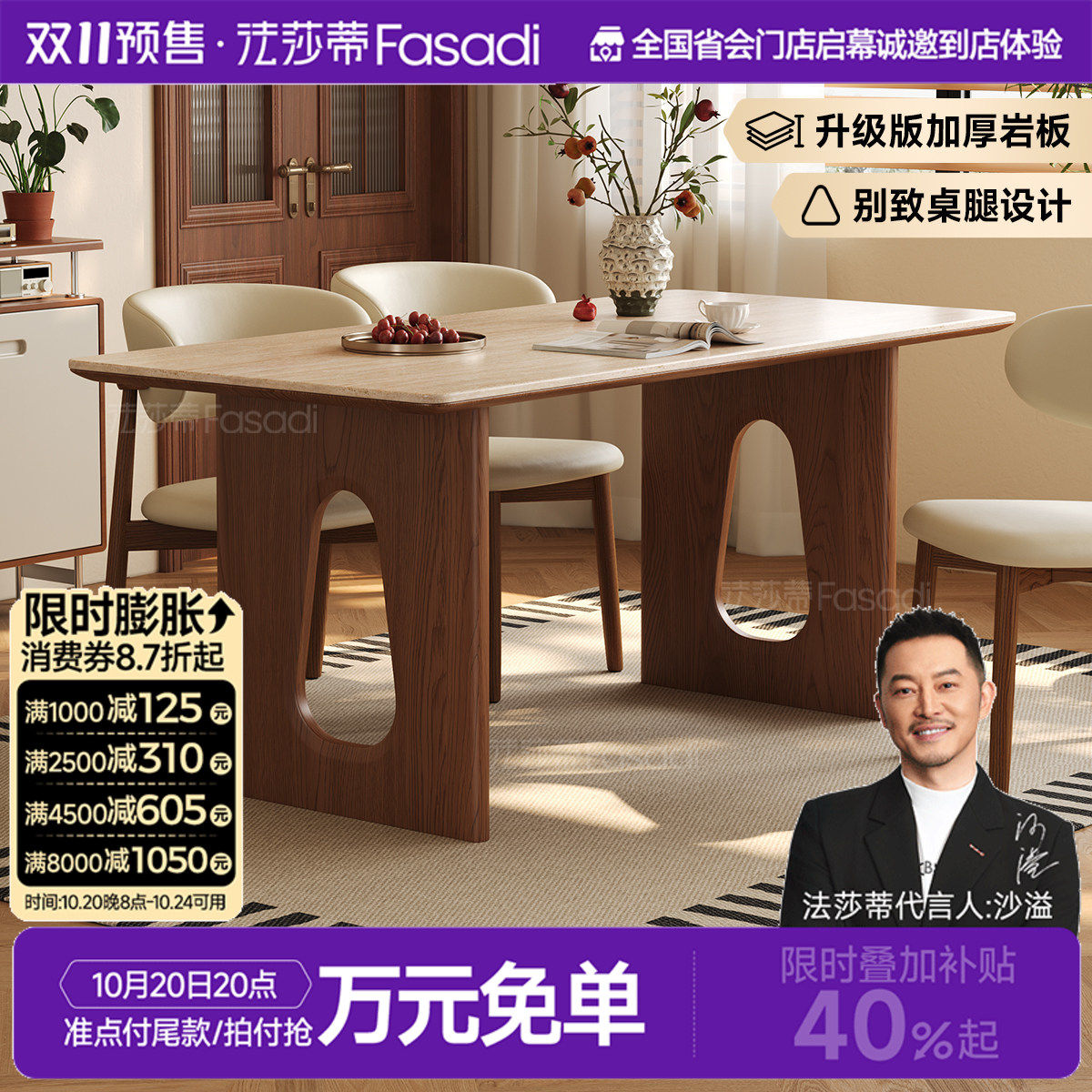 法莎蒂洞石岩板拱形镂空桌腿侘寂风家用餐厅胡桃木色长方形饭桌