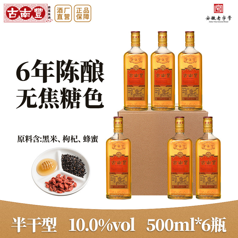古南丰黄酒金6年本色花雕酒500ml瓶装半干型无焦糖色糯米加饭老酒