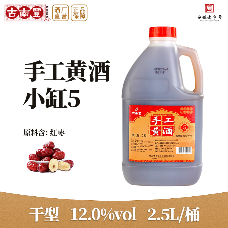 古南丰黄酒正宗特产小缸手酿老酒2.5L桶装干型元红酒自饮烧菜料酒