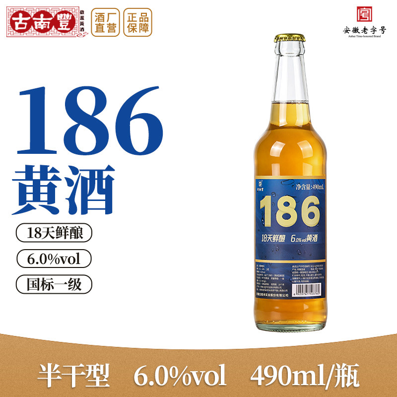 古南丰黄酒本色花雕酒490ml瓶装低度微醺半干型酿造加饭酒老酒
