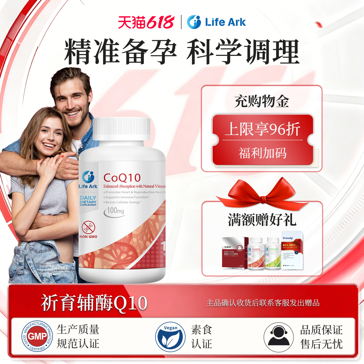 LifeArk祈育辅酶Q10高吸收呵护心脏健康全家保健备孕【临期】