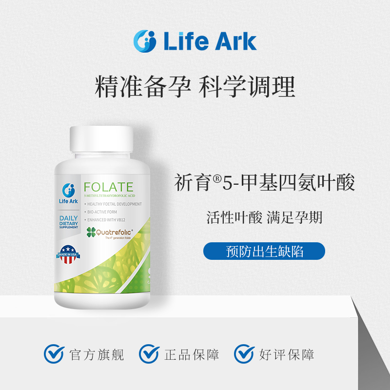 祈育活性叶酸第四代降同型医维他