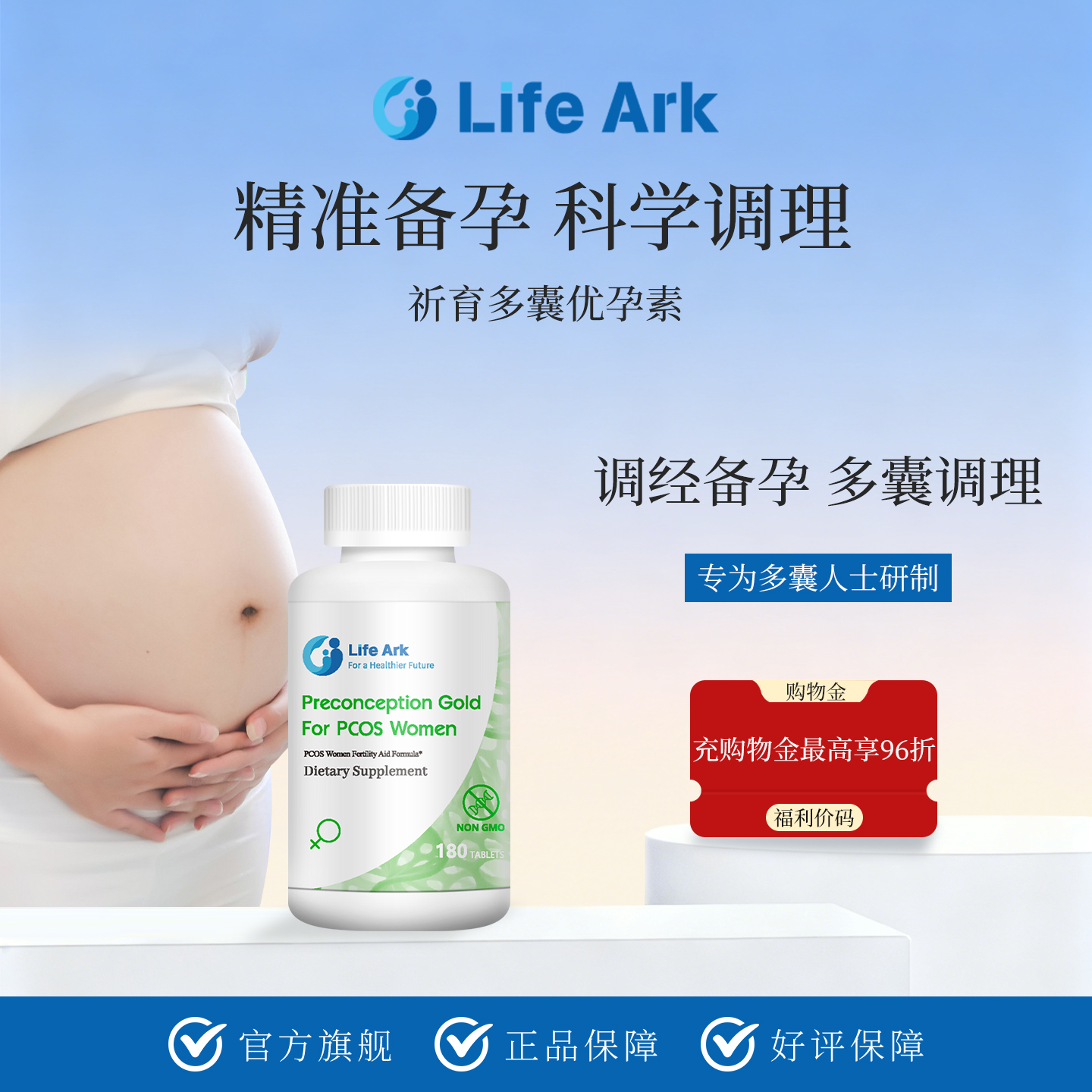 LifeArk优囊素多囊卵巢保养调理