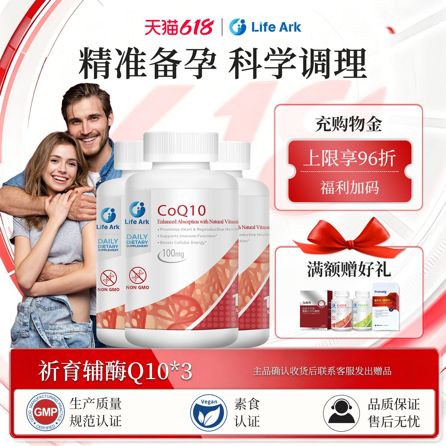LifeArk祈育辅酶Q10高吸收护心健康全家保健备孕【临期】