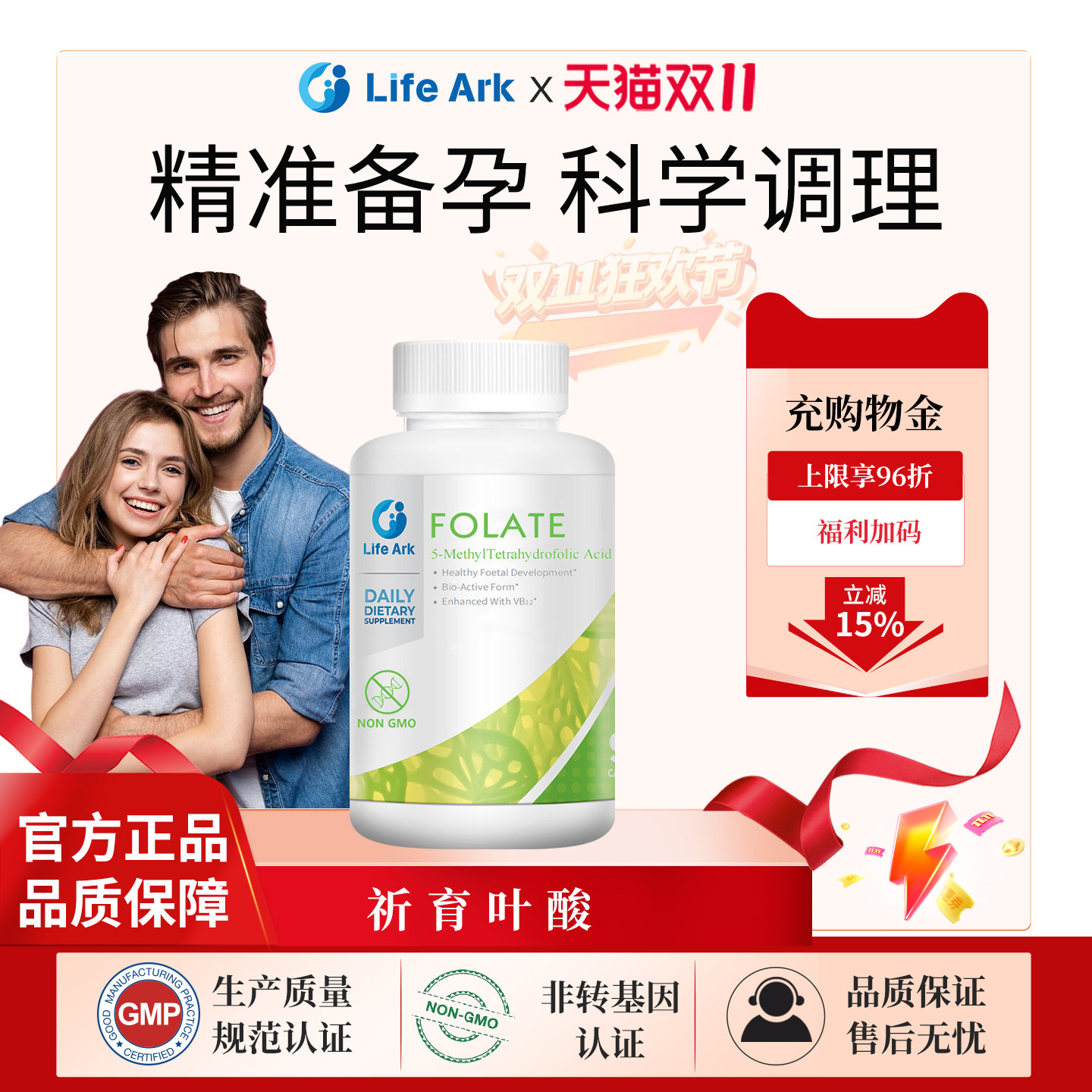 LifeArk祈育活性叶酸备孕期降同型孕前复合维生素营养素叶酸片