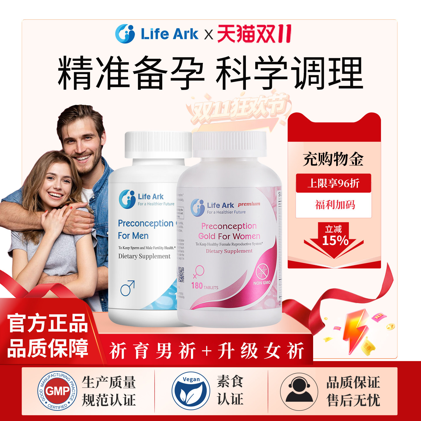 lifeark升级版优孕素男版妥运
