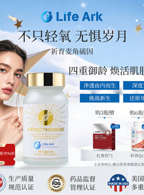 LIfeark祈育麦角硫因高纯度时光重塑巢巢保养时光瓶