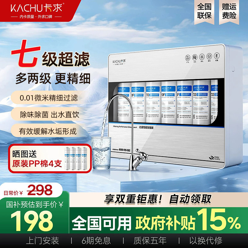七级过滤家用直饮净水器厨房自来水过滤器滤水器厨下式超滤净水机
