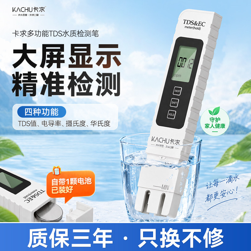 tds水质检测笔高精度测水质笔仪净水器自来水饮用水过滤水检测器