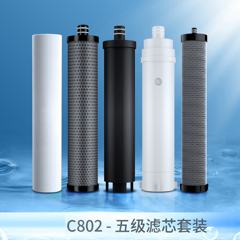 适配C802五级超滤净水器原装滤芯
