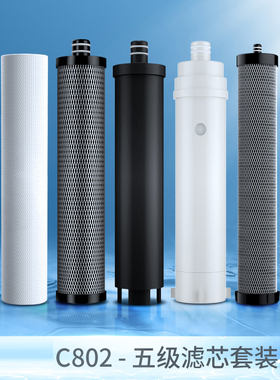 适配货号C802不锈钢五级超滤净水器全套滤芯PP棉活性炭超滤膜