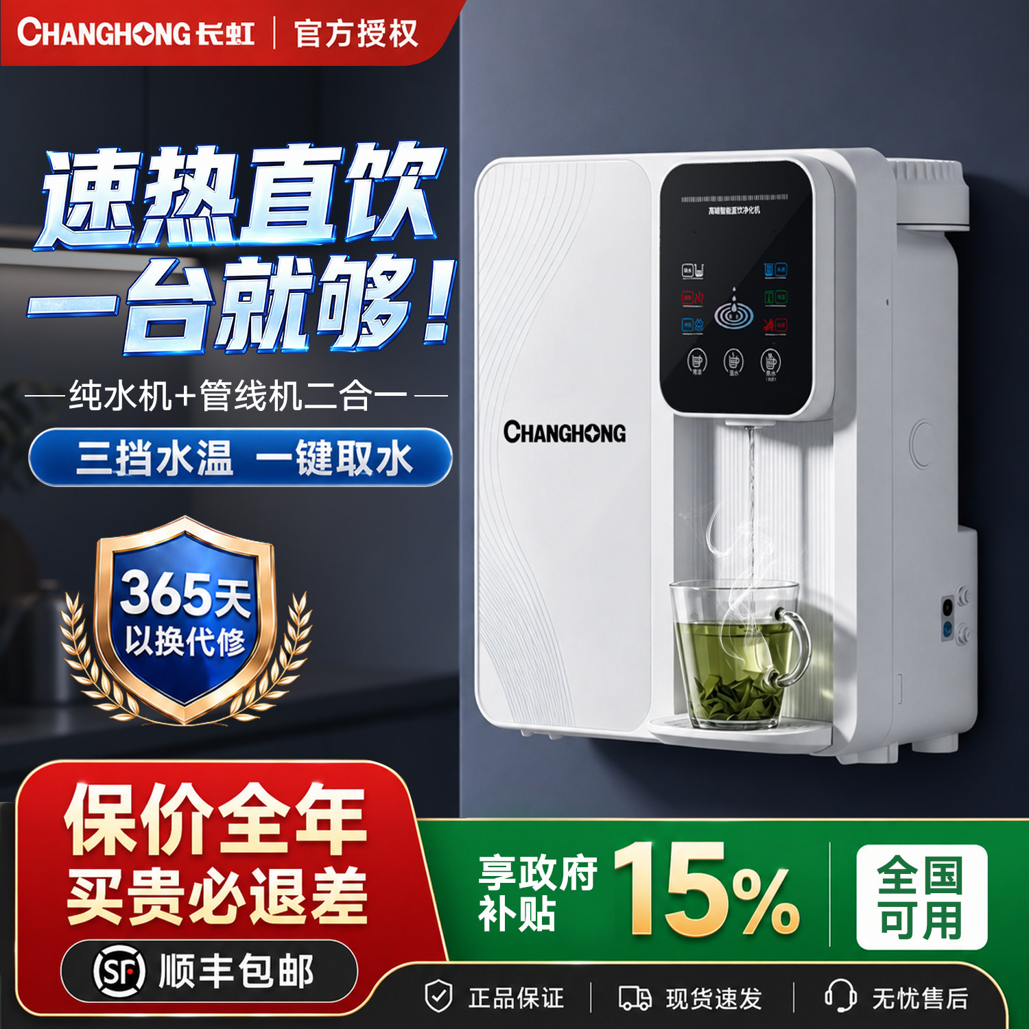 长虹家用净水器直饮加热一体机图片