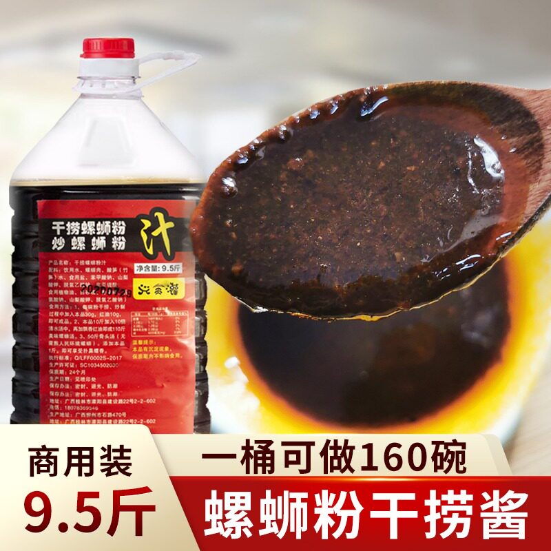 广西干捞原味粉螺螺丝螺蛳粉酱