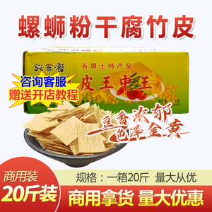 干腐竹螺蛳粉专用配料开店用20斤
