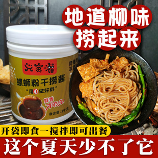 螺蛳粉专用干捞酱柳州螺丝粉卤粉秘制美味浓缩干拌酱家用商用包邮