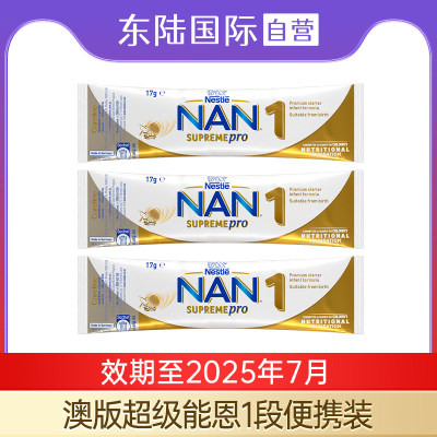 雀巢澳版超级能恩1段2HMO低敏适度水解奶粉0-6个月便携装17g*3条