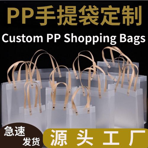 PP透明手提袋pv磨砂礼品袋定制