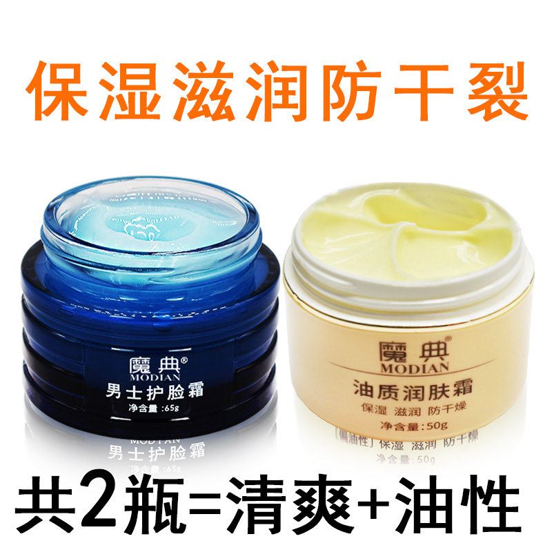 油性大男面霜面油护肤品脸部防干裂高原补水保湿滋润皮肤干燥擦脸