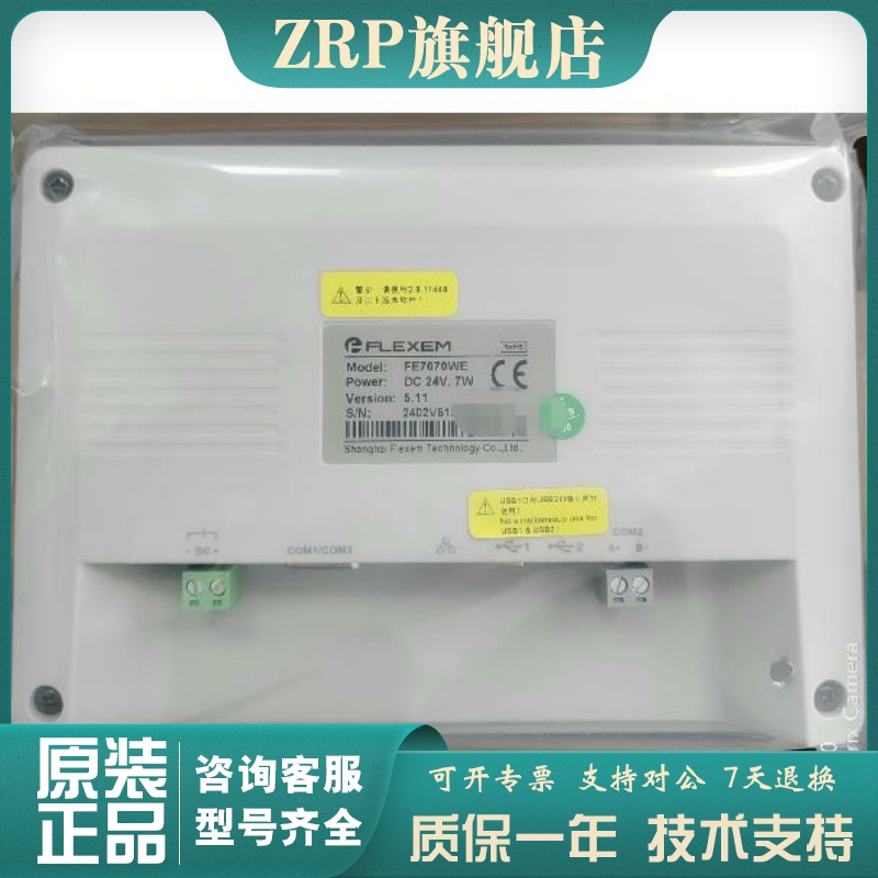 适用~全新 繁易触摸屏7寸带网口系列FE7070C FE7070WE FE7070WE-