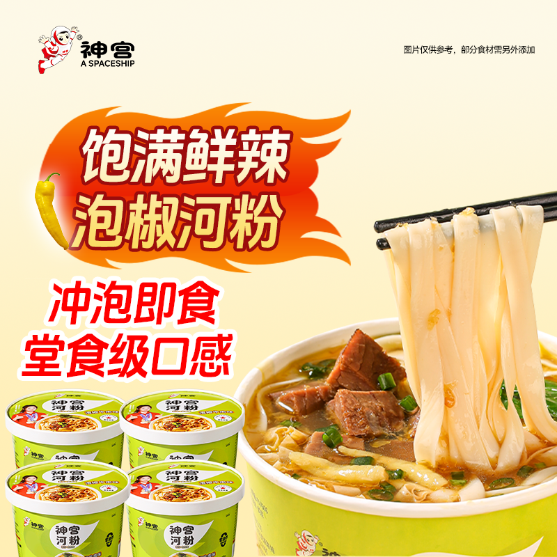 神宫河粉速食泡椒汤河桶装夜宵泡面宿舍充饥方便面非油炸吃的食品,粮油调味/速食/干货/烘焙,方便粉丝/粉条,淘宝优惠券,粉丝福利购,淘宝优惠卷