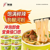 神宫河粉速食泡椒汤河桶装 夜宵泡面宿舍充饥方便面非油炸吃 食品