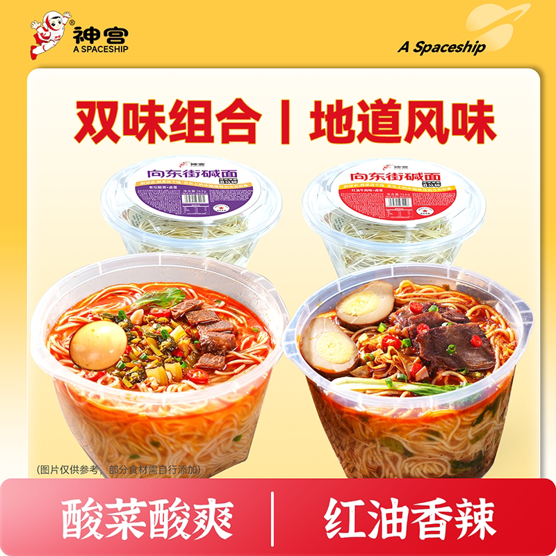 神宫碱面香辣肉片150g*2桶夜宵
