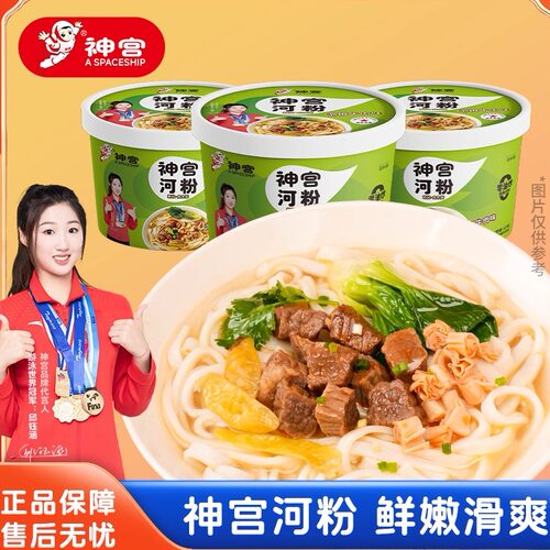 神宫牛肉味广东米粉非油炸方便面