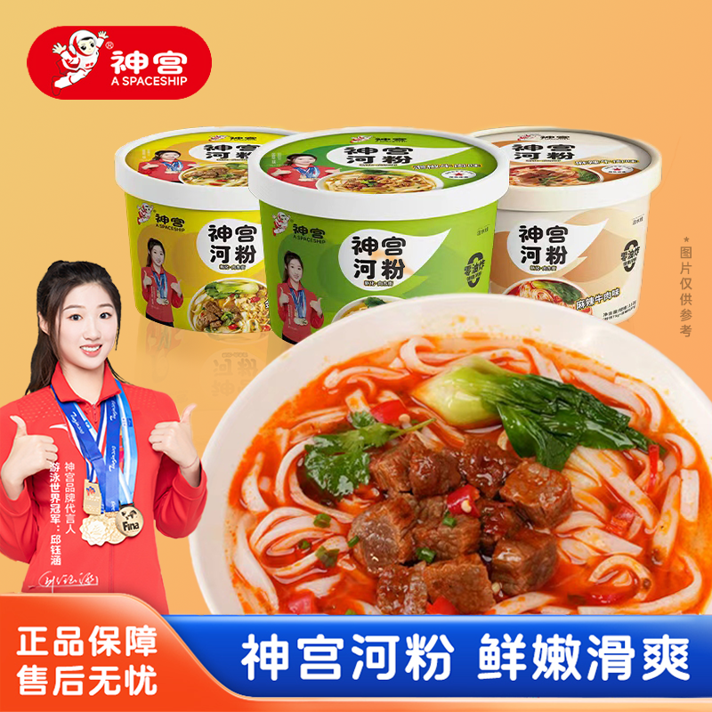 神宫泡椒牛肉味广东正宗河粉