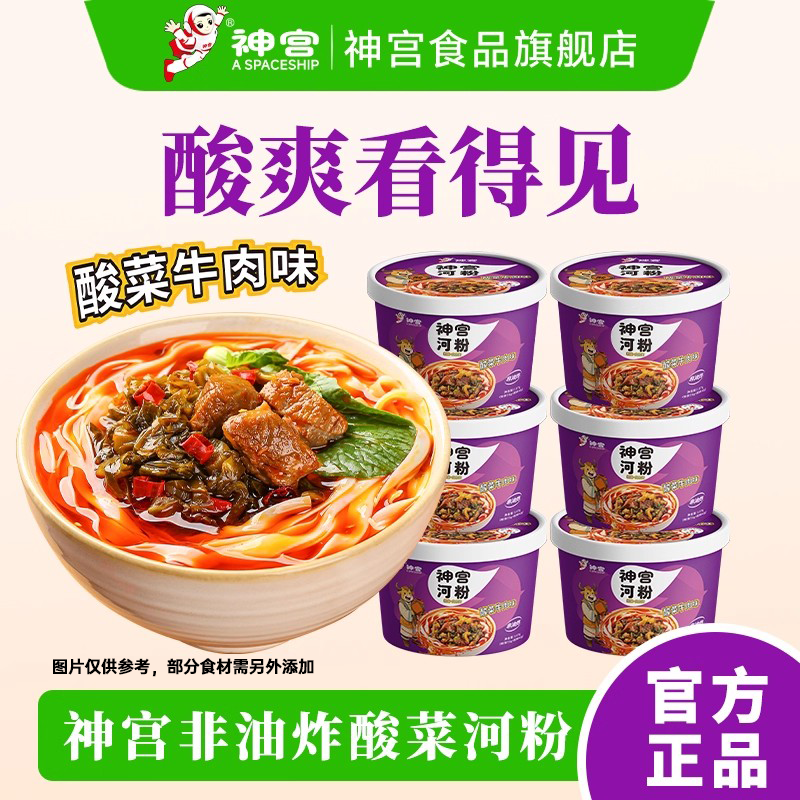 神宫河粉桶装老坛酸菜河粉组合