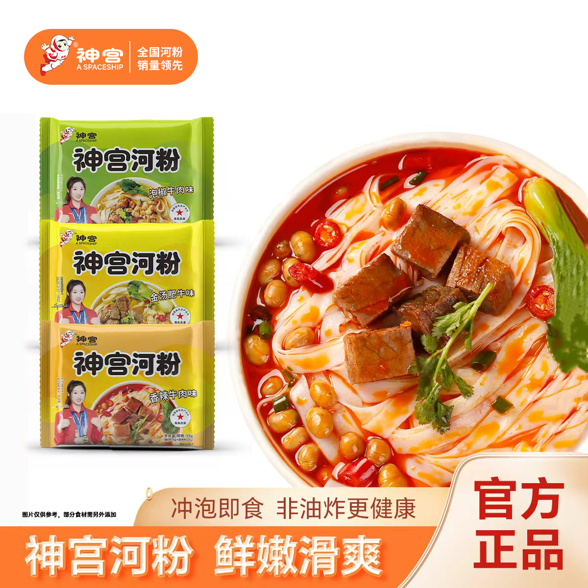 神宫河粉免煮冲泡即食袋装泡椒味米粉方便速食官方旗舰店