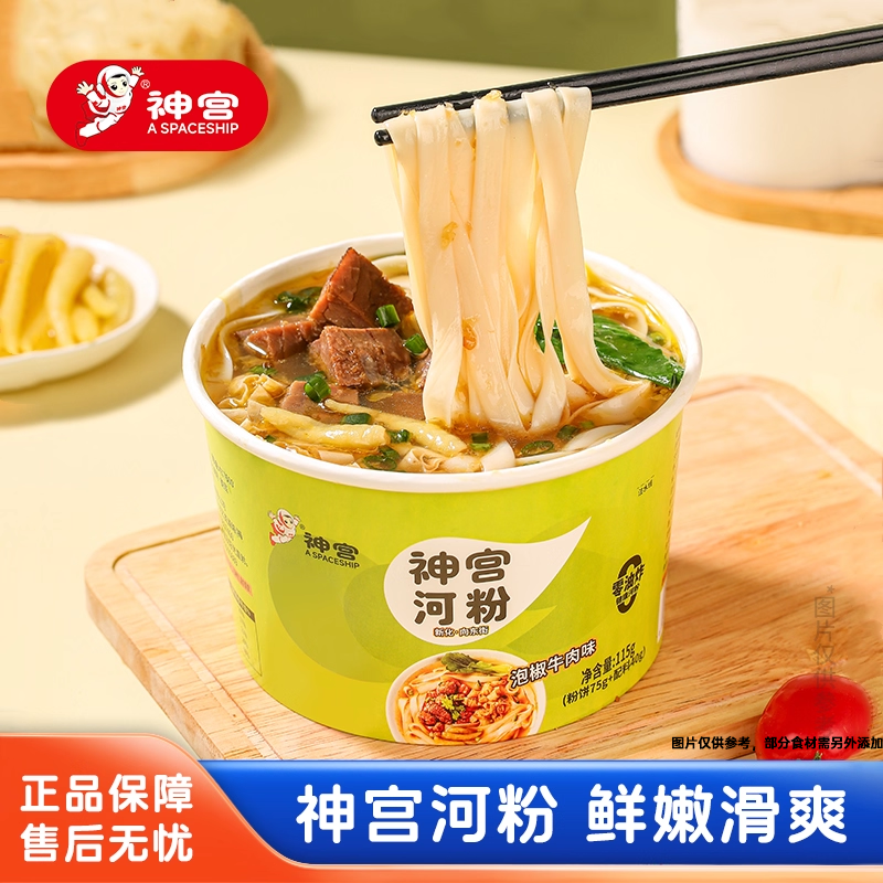 【爆款】正宗爆辣泡椒河粉速食桶装非油炸金汤肥牛味整箱批发米线