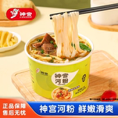 神宫河粉速食桶装 牛骨高汤泡椒米粉夜宵泡面宿舍追剧加班充饥食品