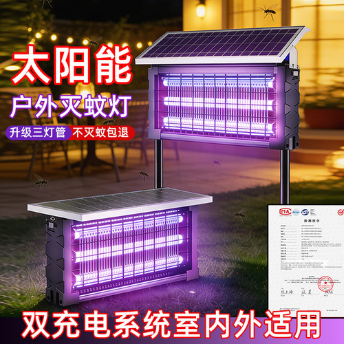 户外庭院太阳能灭蚊灯自动灭净