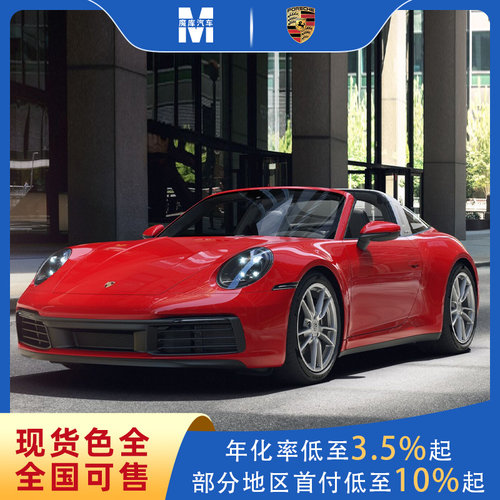 【Porsche保时捷新车 】911Targa 4 跑车低息分期购车售全国