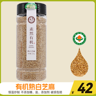 山东三丰香油有机熟白芝麻即食调味品调味料拌菜烧烤烘焙220g家用