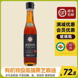 食品美食山东三丰香油有机特级黑芝麻香油芝麻调味凉拌227ml家用