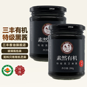 山东三丰香油有机特级黑芝麻酱调味芝麻拌菜酱280g×2瓶